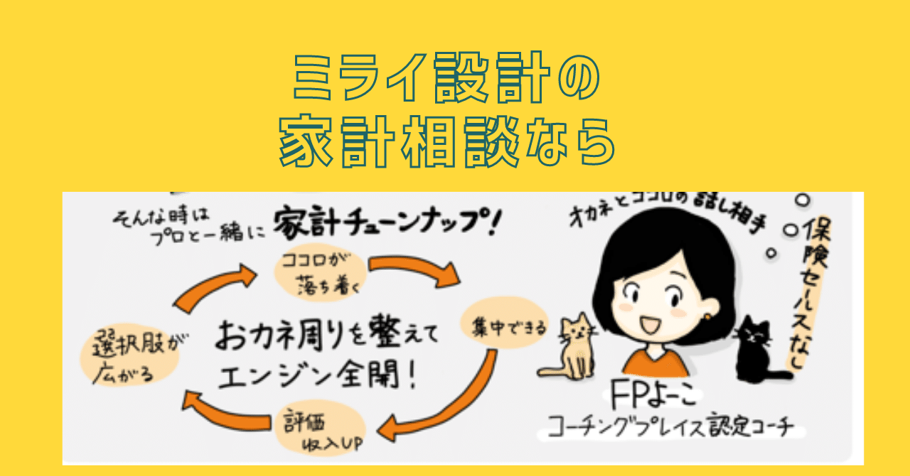 Fpよーこ 家計チューンナップ コーチ 個別家計相談 お金の勉強講座のご案内 Fpよーこ 家計チューンナップ コーチ Note