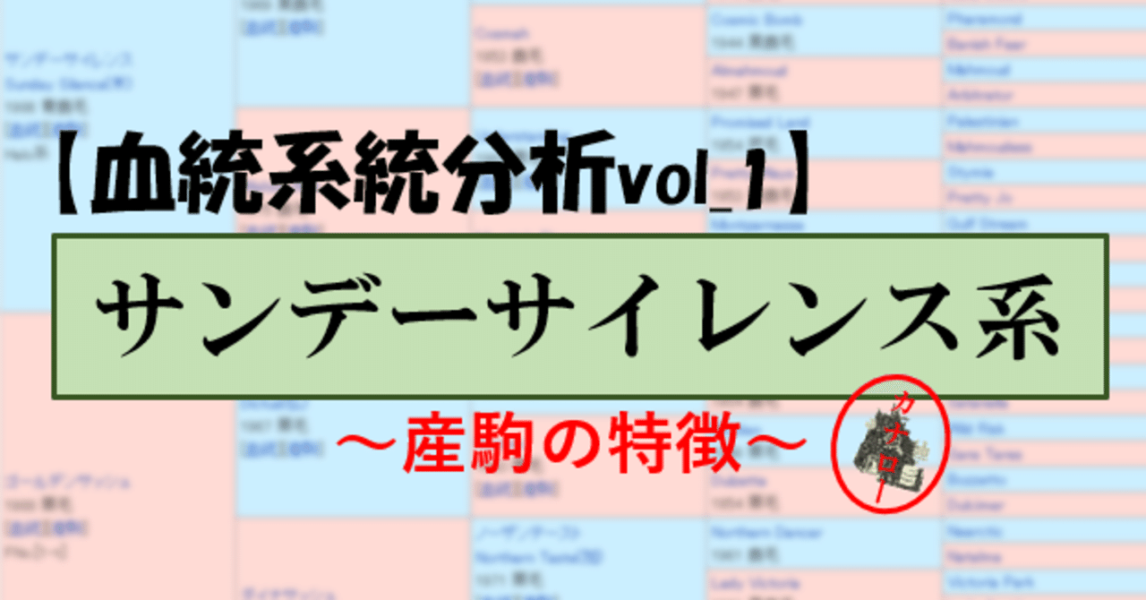 サンデーサイレンス系の特徴と種牡馬 カナロー 血統 競馬ai Note