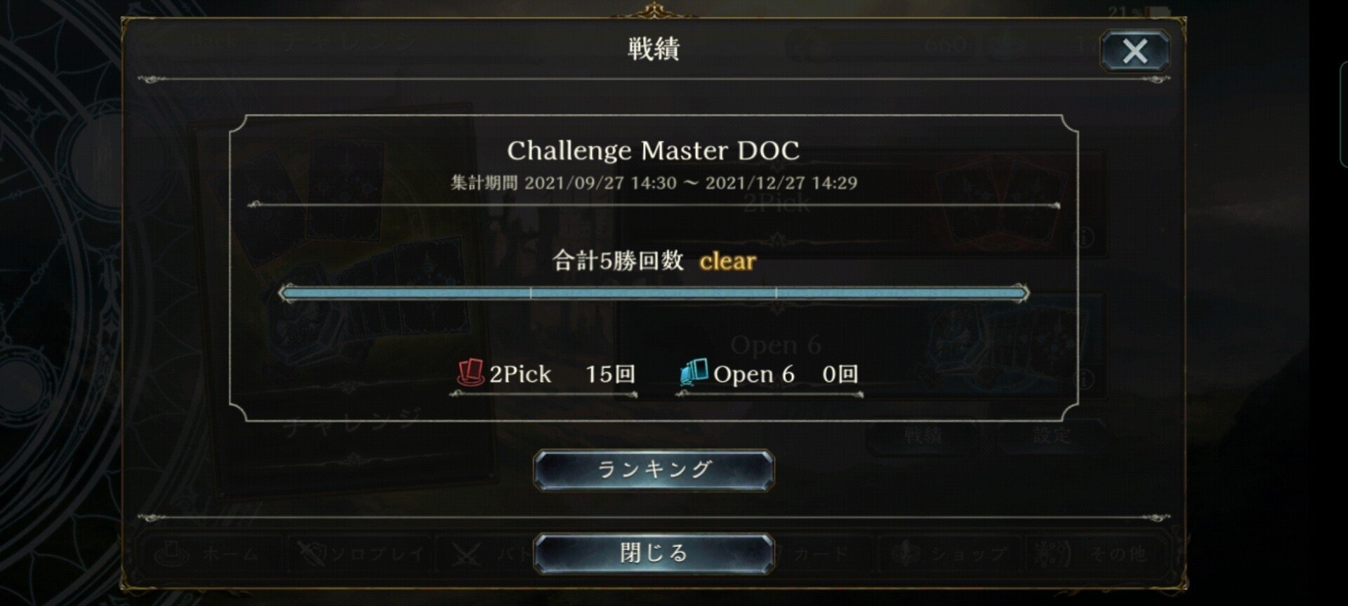 Challenge Master をとるコツ Krone Note