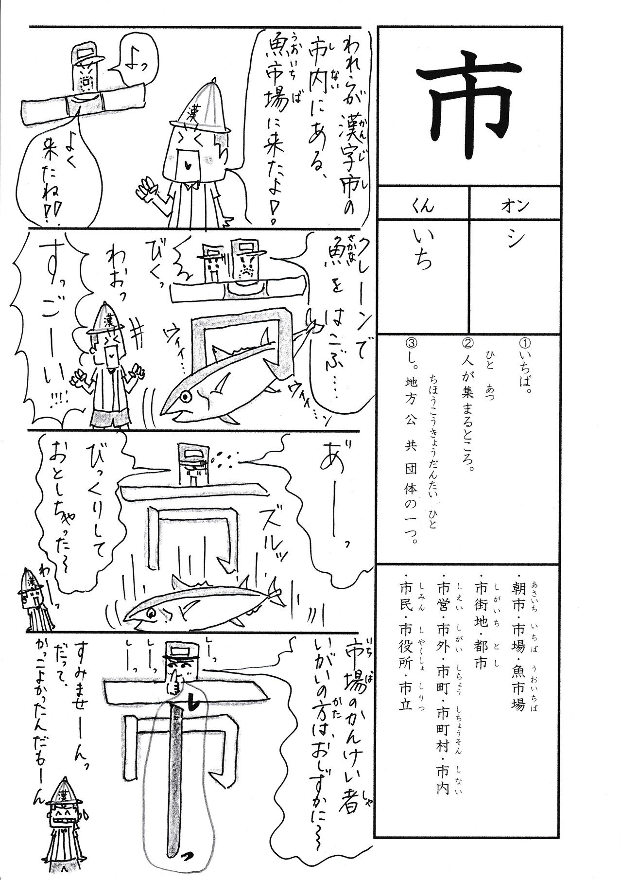 学校では教えてくれない漢字漫画 小2 市 Sun Sunny D01 Note 学校では教えてくれない漢字漫画 小2 市 Sun Sunny D01 Note