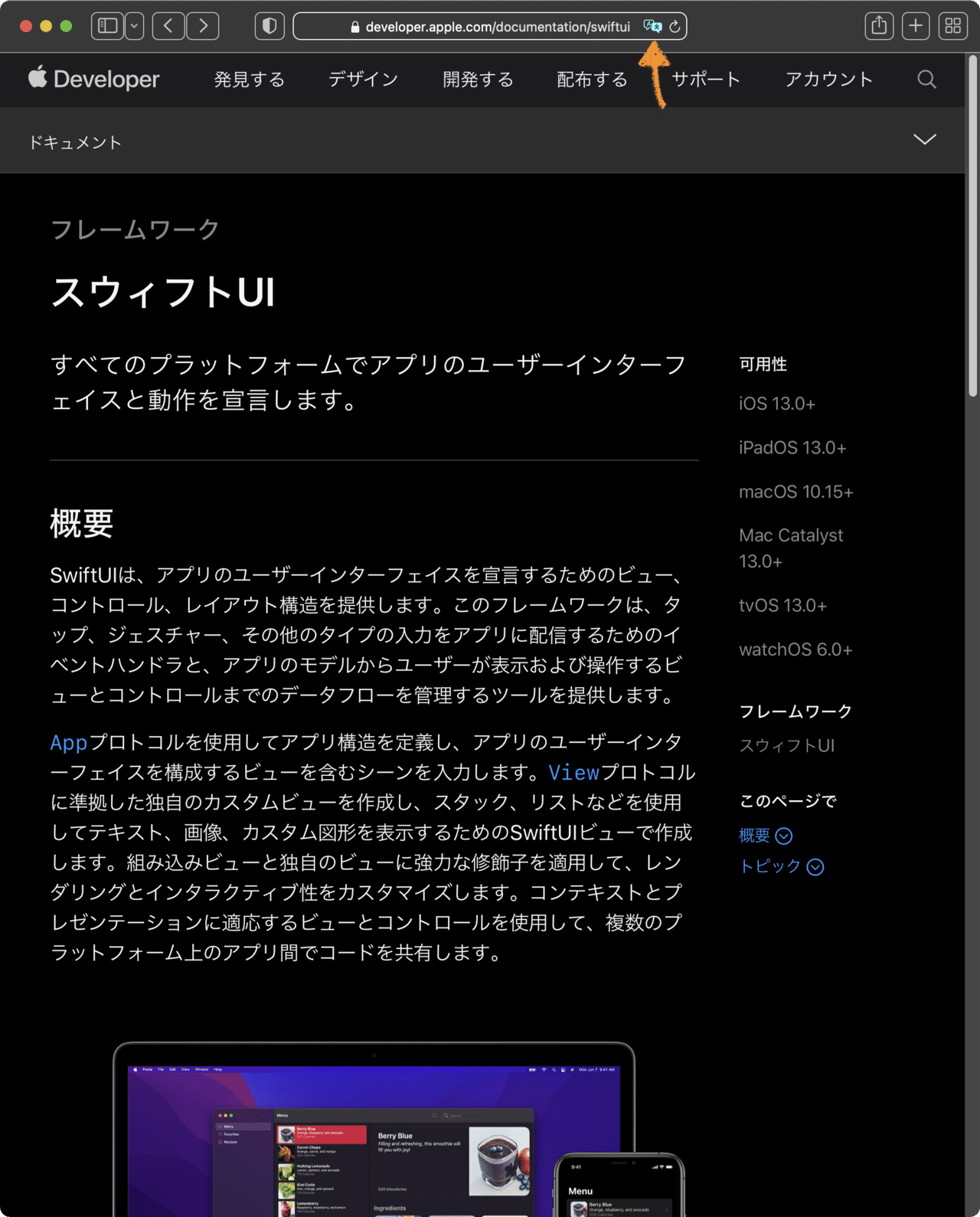 Macos 12 0 1 Monterey の Safariの 翻訳 今日ためしたらドキュメントページも日本語で表示してくれた 28日にはどのページも翻訳されなかった コードやapiはちゃんと表 快技庵 高橋政明 Note