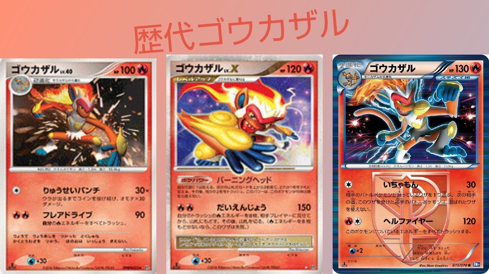 歴代ゴウカザルまとめ ポケカ リユルン Note