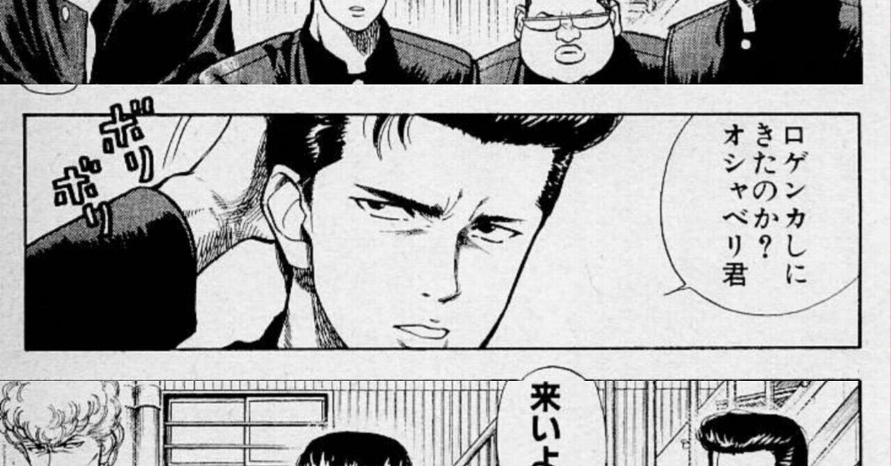 Slam Dunk 続編 ３７話 スーツ姿の水戸洋平 哲也山田の創作活動 Note