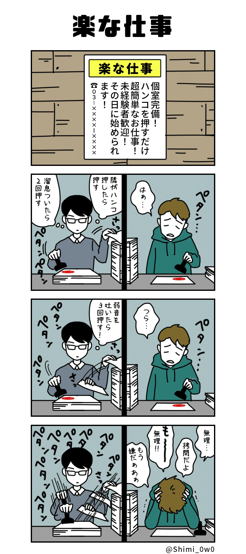 楽な仕事 しみ Note