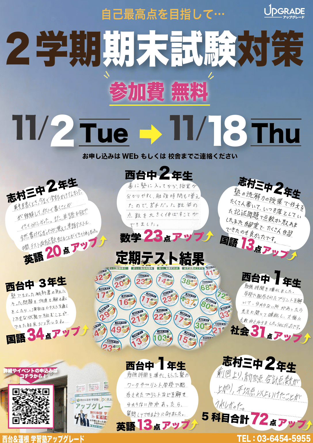 西台 蓮根 学習塾アップグレード 中学2年生も自習室でテスト勉強 Upgrade Edument Note