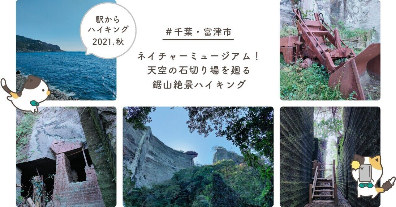 駅からハイキングLog2021.秋｜ネイチャーミュージアム！天空の石