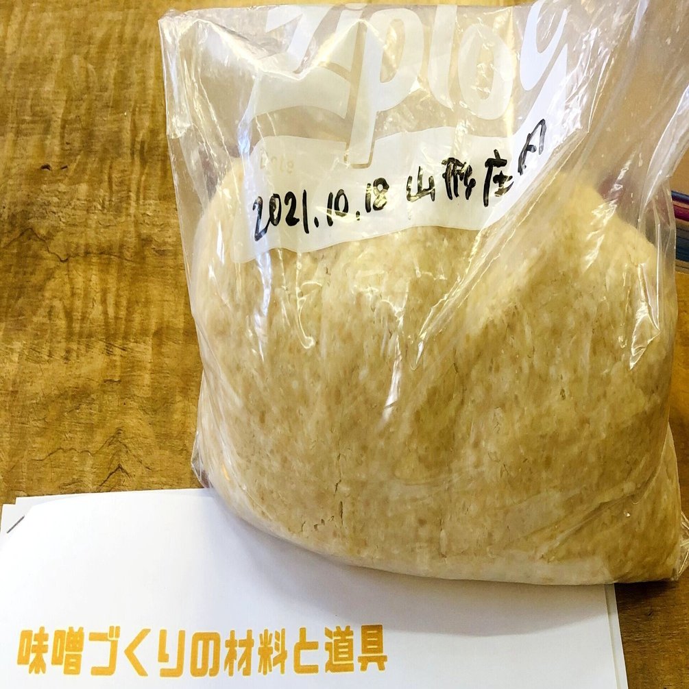 手抜き料理好きによる 味噌作り教室 参加レポート 野田あゆみ Note
