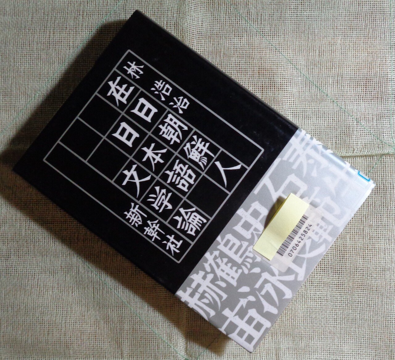在日朝鮮人女性文学論 | カーリル