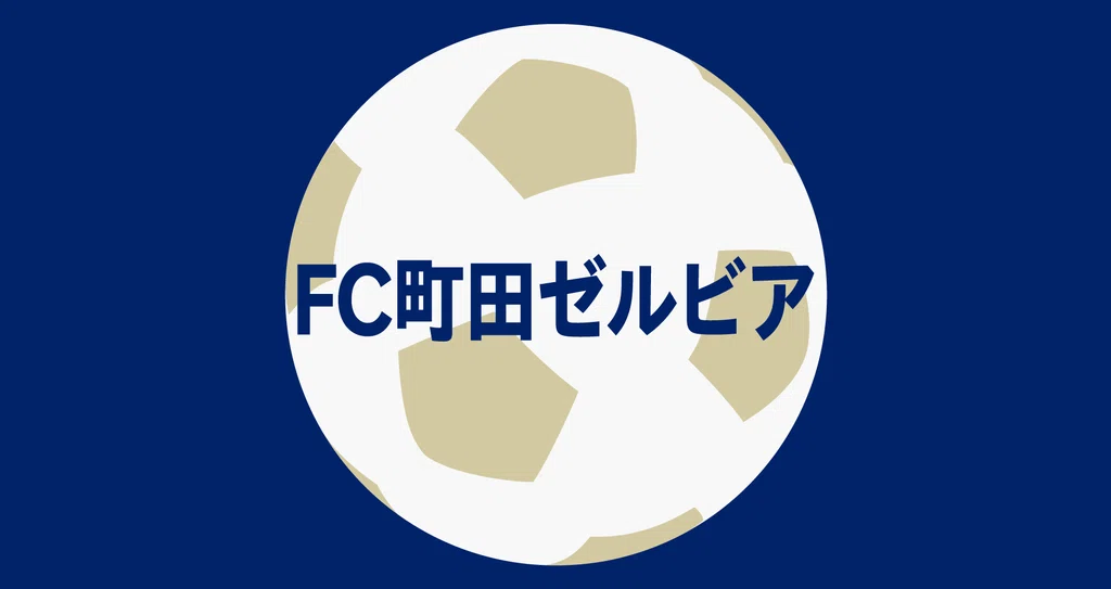 Fc町田ゼルビア 記事まとめ 21 07 Noteスポーツ Note Fc町田ゼルビア 記事まとめ 21 07 Noteスポーツ Note