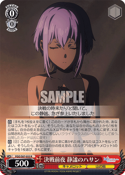 WS】劇場版 Fate/Grand Order -神聖円卓領域キャメロット
