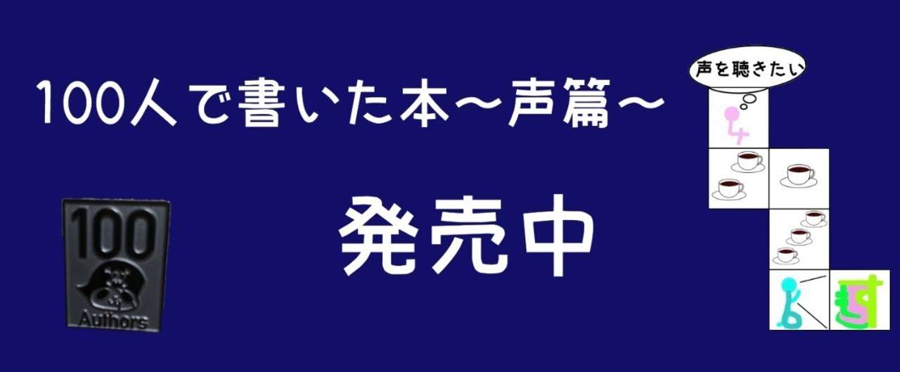 100人声ロゴ