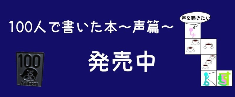 100人声ロゴ