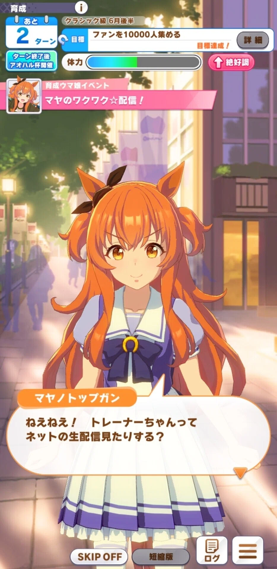ウマ娘育成 マヤノトップガン編 ブラウンシュガー Note