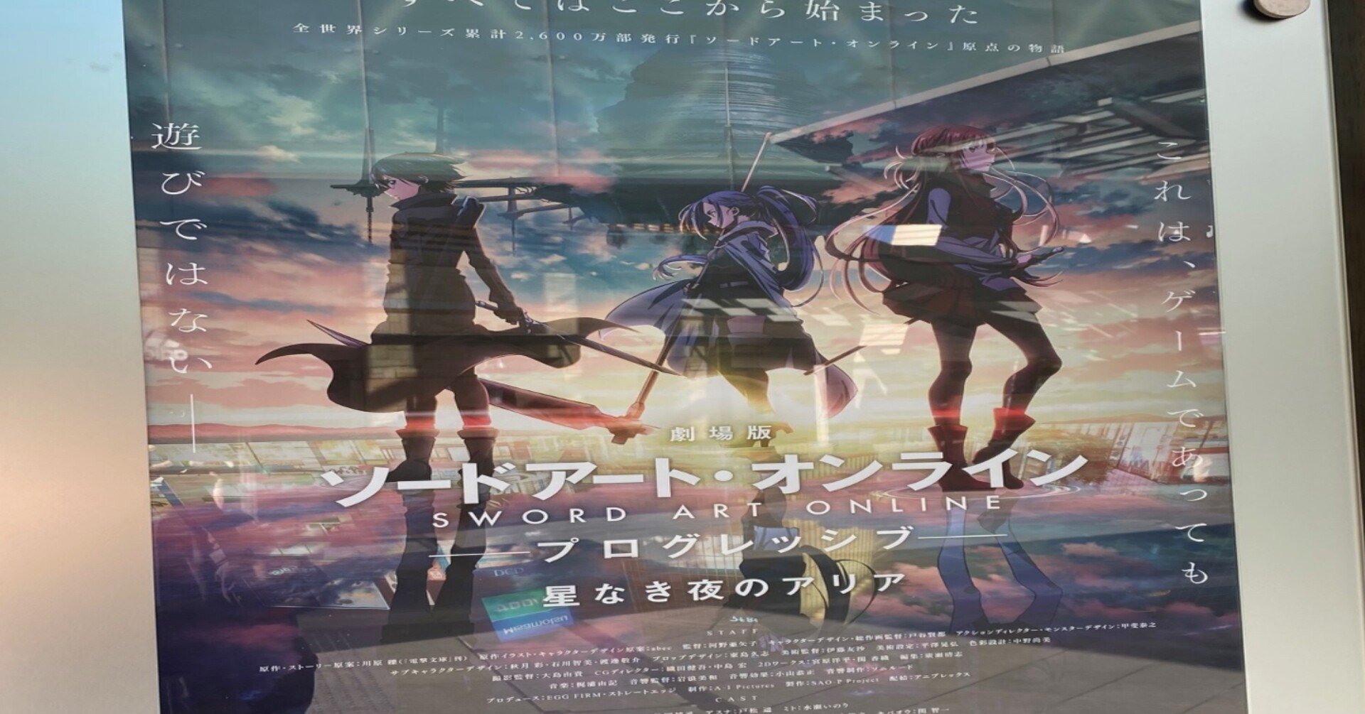 直筆サイン入りソードアート・オンライン プログレッシブ 星なき夜のアリアポスター 劇場版 ソードアート・オンライン -プログレッシブ- 星なき夜のアリア