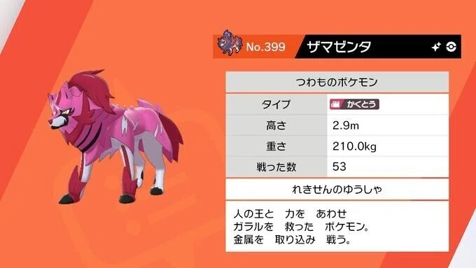 ポケモン剣盾】色違いのザシアンとザマゼンタを受け取った｜ズッキー