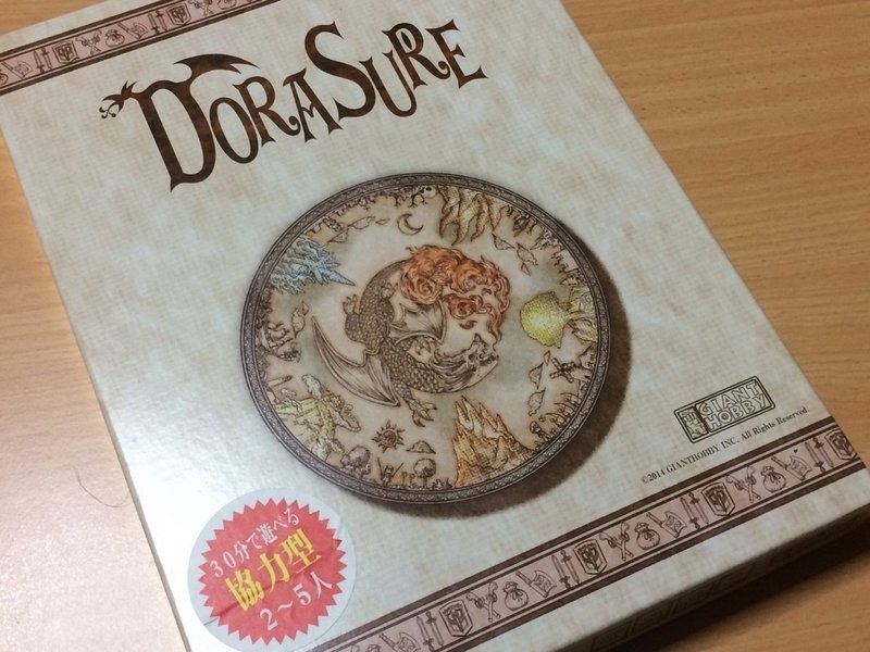 ボードゲーム体験記 ドラスレ編 もるがな Note ボードゲーム体験記 ドラスレ編 もるがな Note