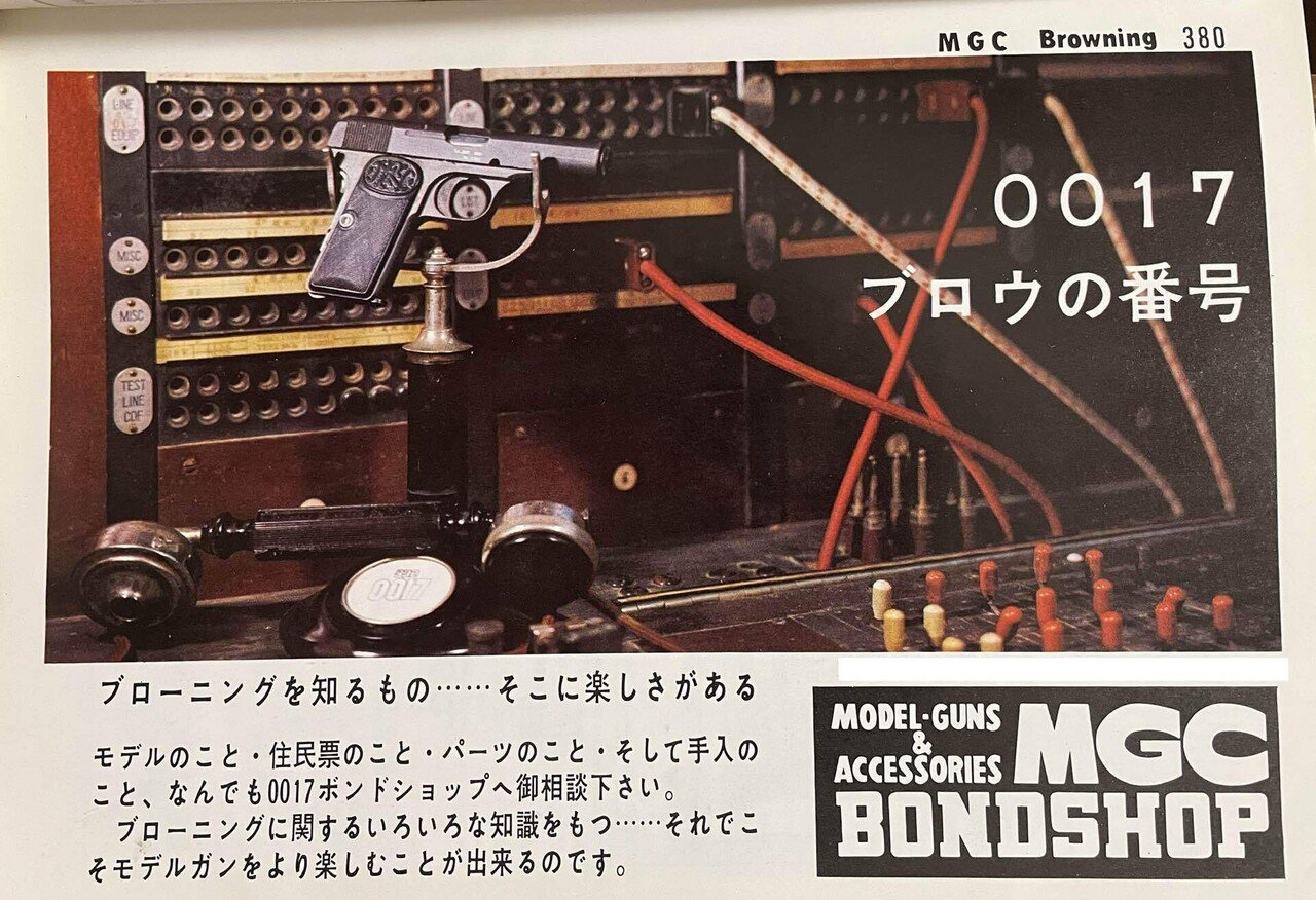 月刊Gun 1965年 9月号｜チーコ