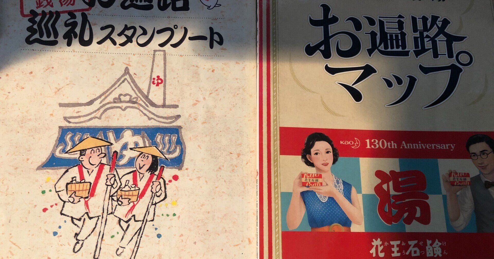 東京銭湯お遍路巡礼スタンプノートの記録Vol.1 上野 寿湯|コグレ