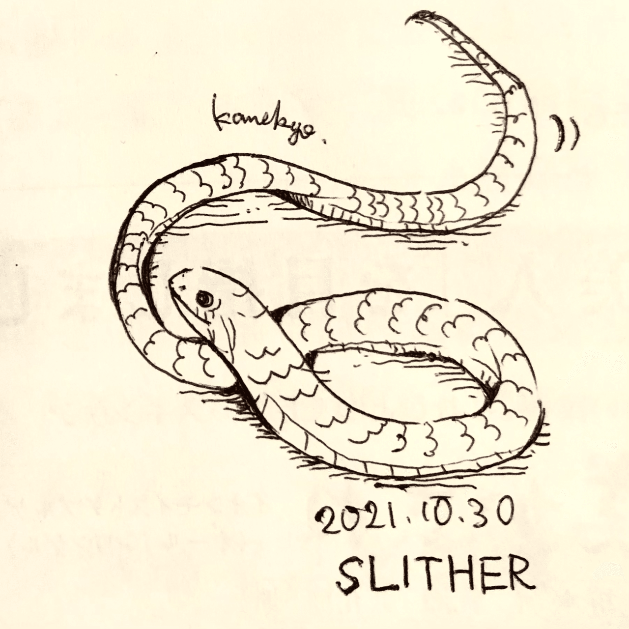 Inktober21 30日目 Slither かねきょ 漫画 イラスト Note
