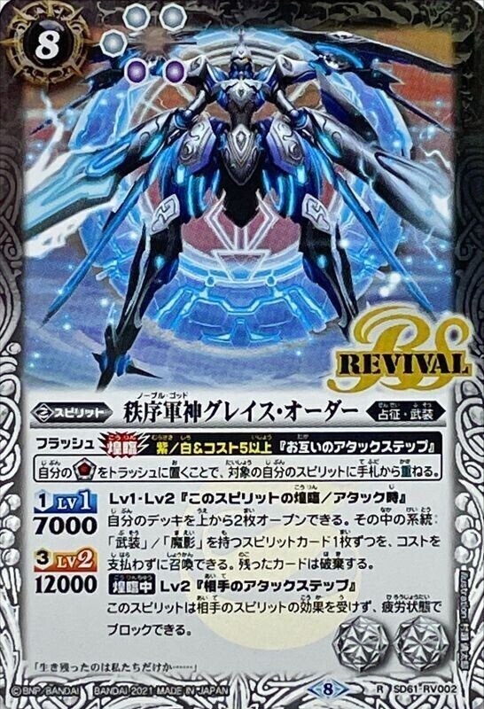 絶甲、アレックス、使いません！紫翼の未来・白銀の記憶2個ずつで組む