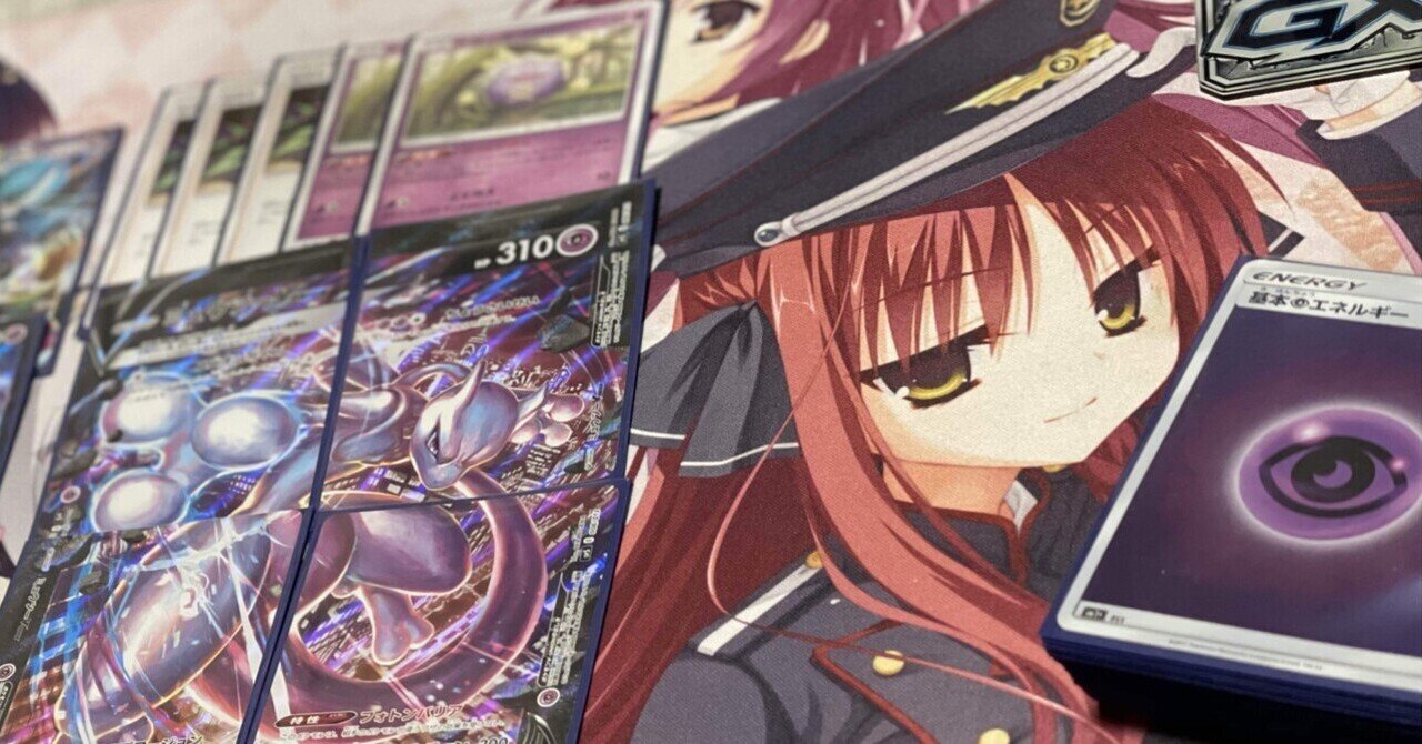 シティリーグ2021s4 ホミカ型黒馬ミュウツーV-union|星乃々々 シティリーグ2021s4 ホミカ型黒馬ミュウツーV-union|星乃々々