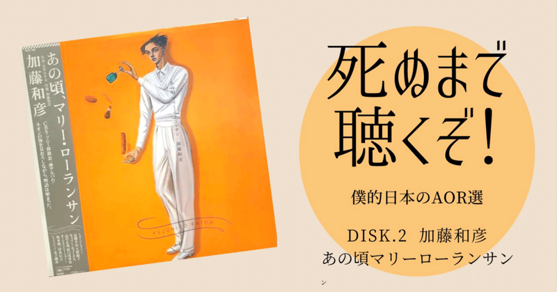 日本のaor の新着タグ記事一覧 Note つくる つながる とどける