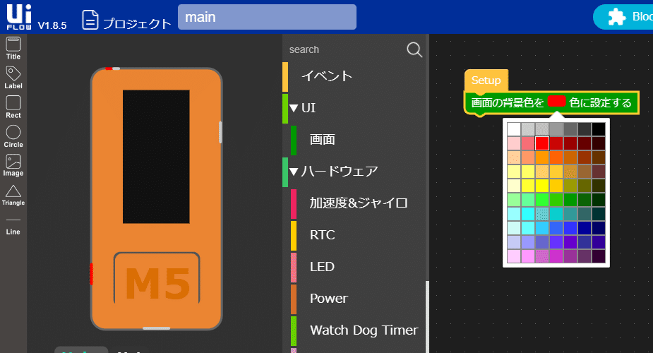 M5StickC_UIFlow107_背景を赤にする01