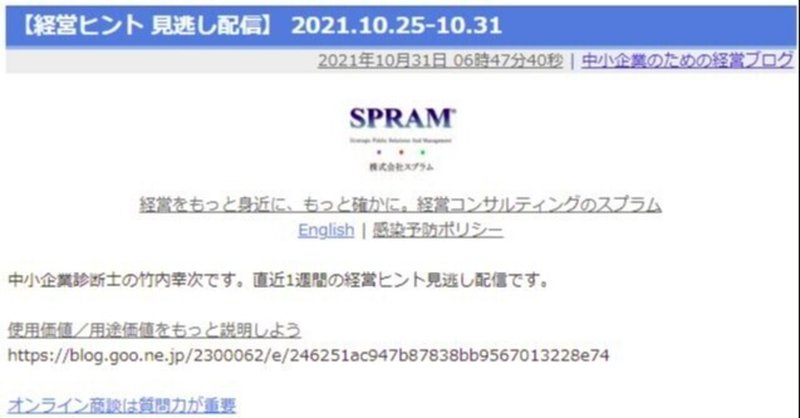 【経営ヒント 見逃し配信】 2021.10.25-10.31