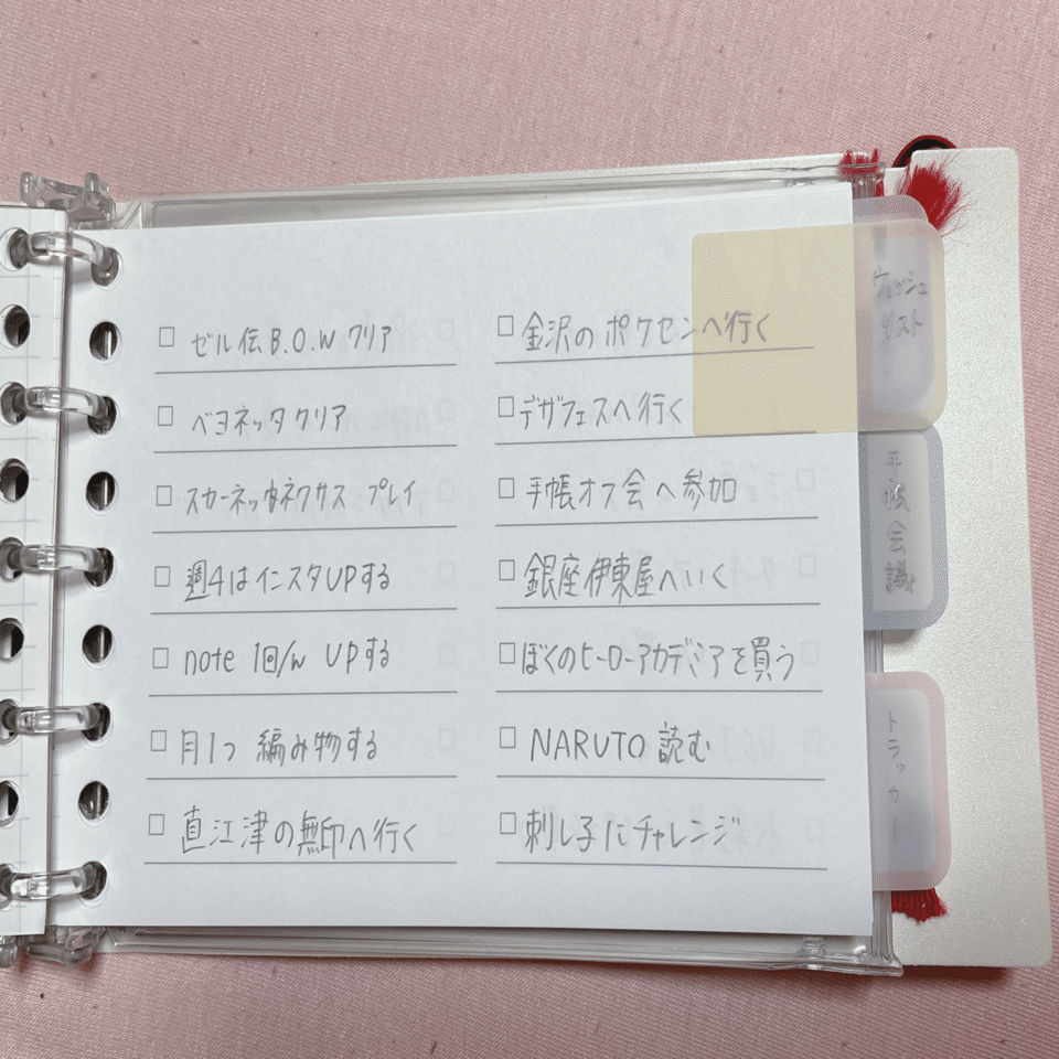 ルーズリーフミニで手帳 あーやのすけ Note