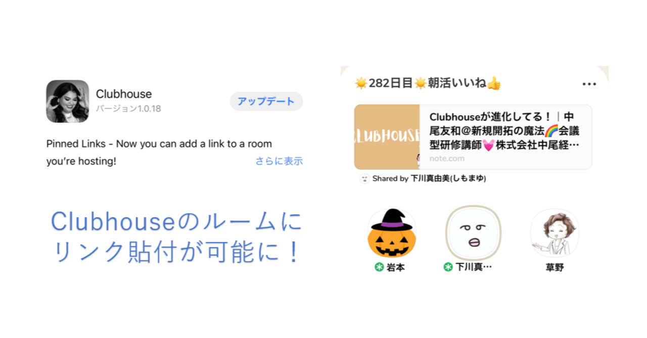 Clubhouseのルームにリンクを貼る方法 しもまゆ Note講師 ライター Note事業発表会公認レポーター 右手首骨折 リハビリ中 Note