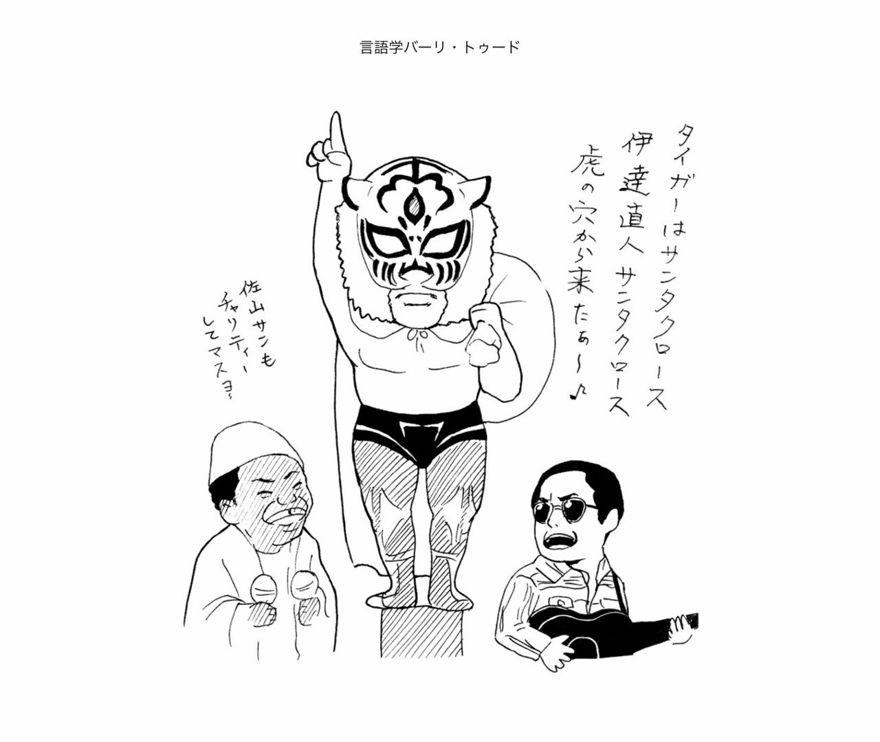 恋人はサンタクロース ではない その2 川添愛 言語学バーリ トゥード Bowlane Note