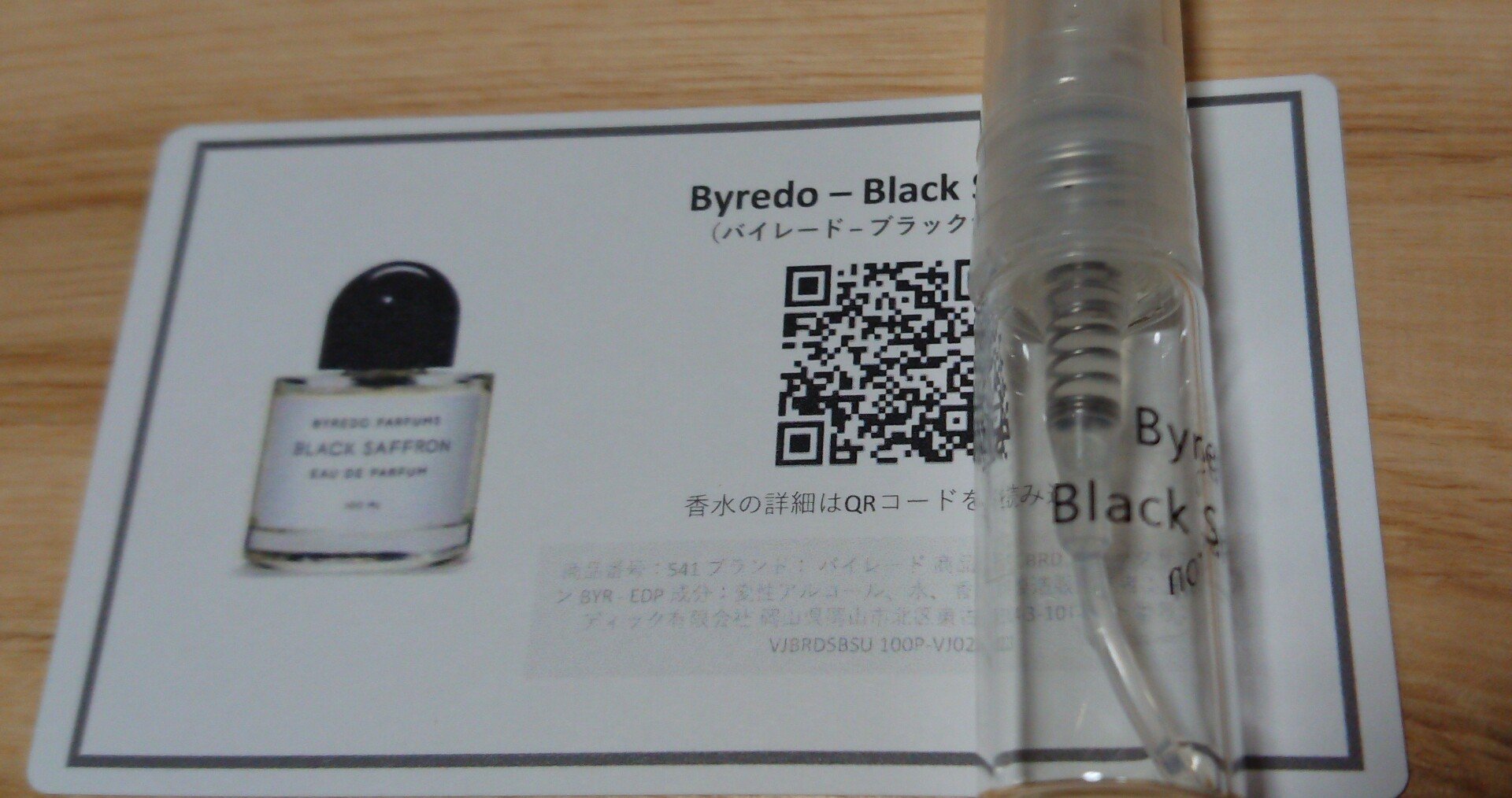 Black Saffron(ブラックサフラン)の感想｜千綱