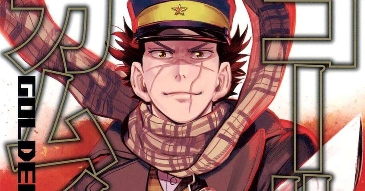 俺は不死身の杉元だ｜hotatepot