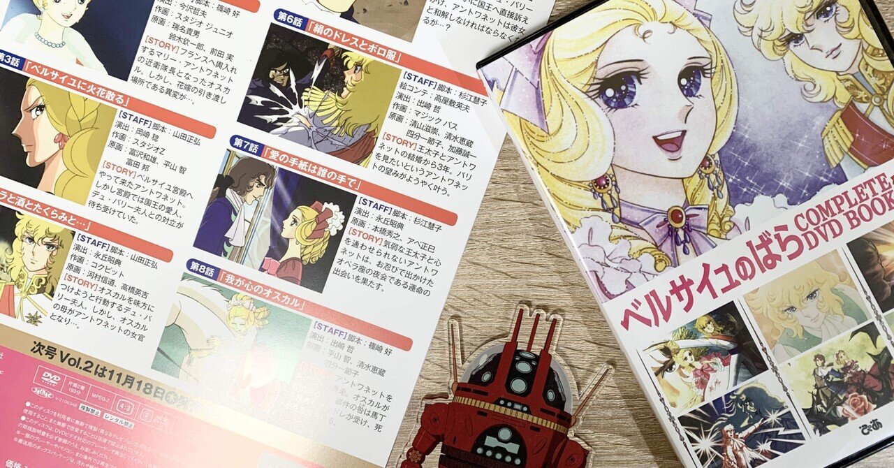 アニメ ベルサイユのばら と もういちど出会ってしまう 枝松聖 Note