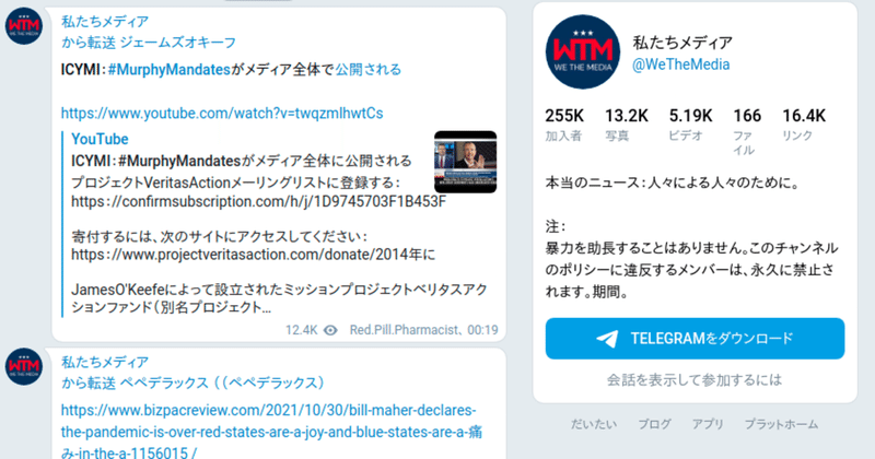 テレグラム使ってる？We The Mediaをアカウントなしで日本語化して見る方法