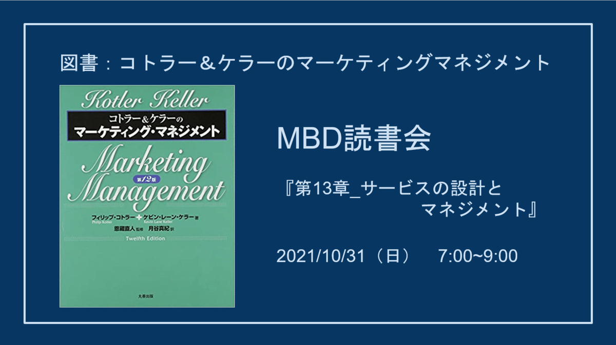 【古書】経営者のためのマーケティング・マネジメント コトラー&ケラー&チェルネフ マーケティング・マネジメント