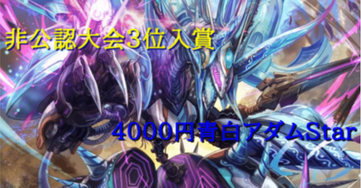 デュエルマスターズ　青白ゴルゲルス　青白ウイング　本格構築デッキ デュエマ アドバンスCS】「第22回 BOOKOFF立川CS(2024/7/27