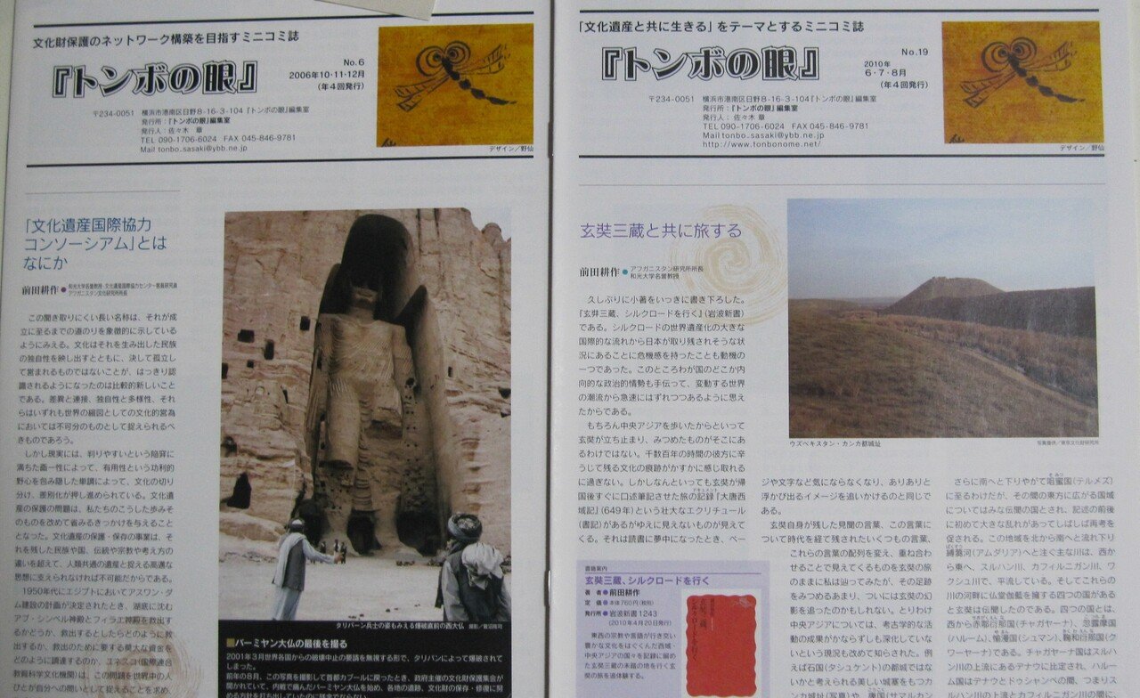 アフガニスタン流出文化財の調査 / 文化財研究所文化遺産国際