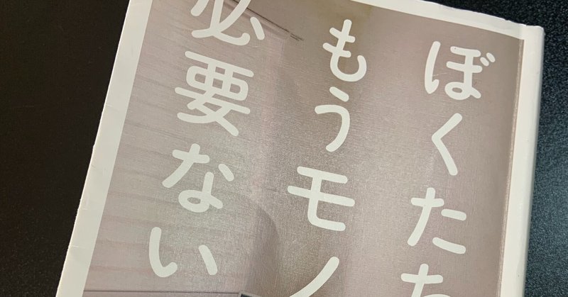 ぼくたちにもうモノは必要ない の新着タグ記事一覧 Note つくる つながる とどける ぼくたちにもうモノは必要ない の新着タグ記事一覧 Note つくる つながる とどける