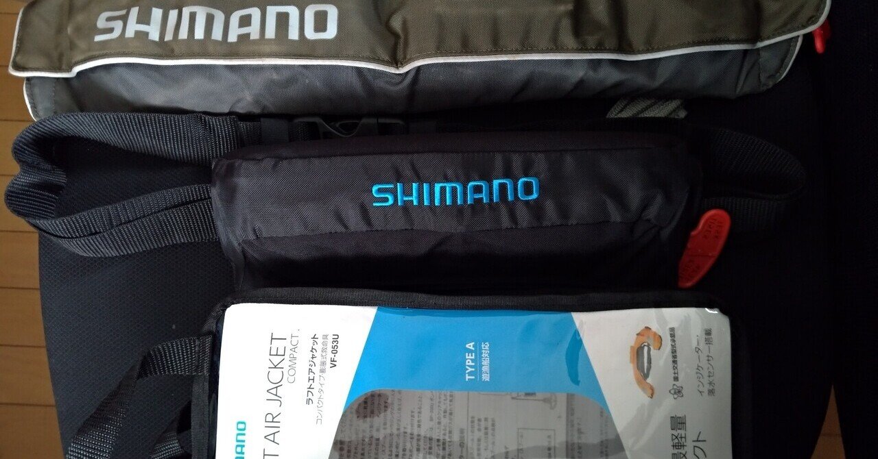 シマノの新しい腰巻ライフジャケットを購入しました 