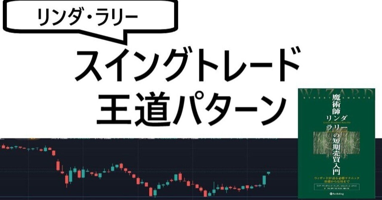 リンダとラリーのスイングトレード①最強チャートパターン｜星空ふたり旅