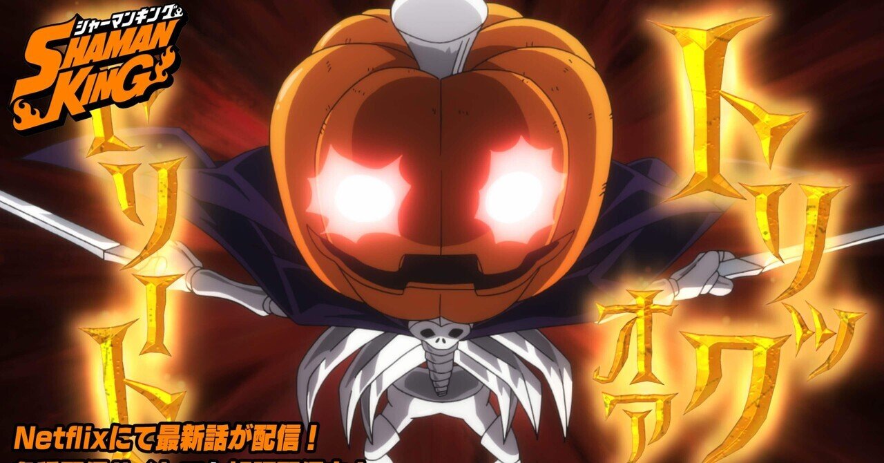 第29廻】シャーマンキング超・占事略決3 アニメ感想＆最新話記念デッキ