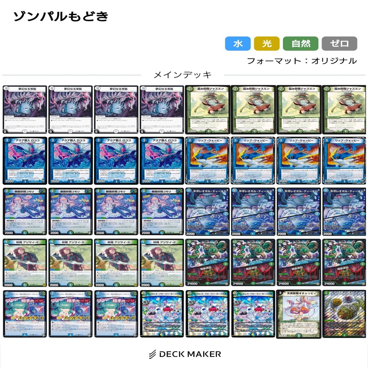 デュエルマスターズ 無限ロココループデッキ