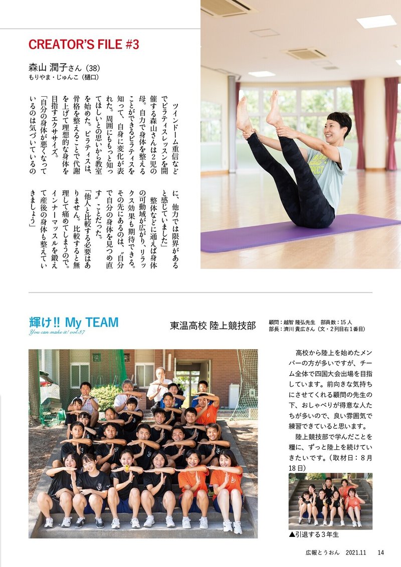 10210800 広報とうおん2021年11月号14