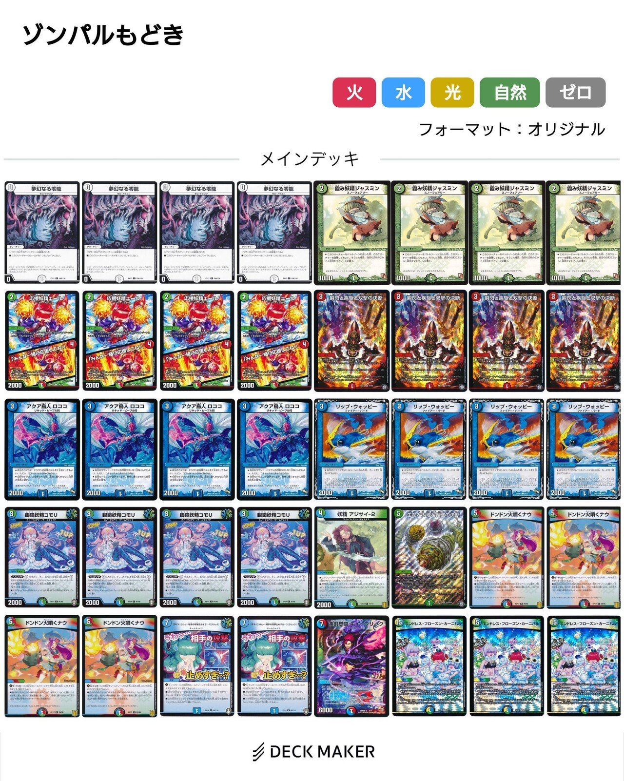 デュエルマスターズ ゼーロンループ デッキ