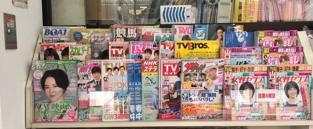 1995年からのTOKIO。バンド、バラエティ、福島。｜surf_and_literature