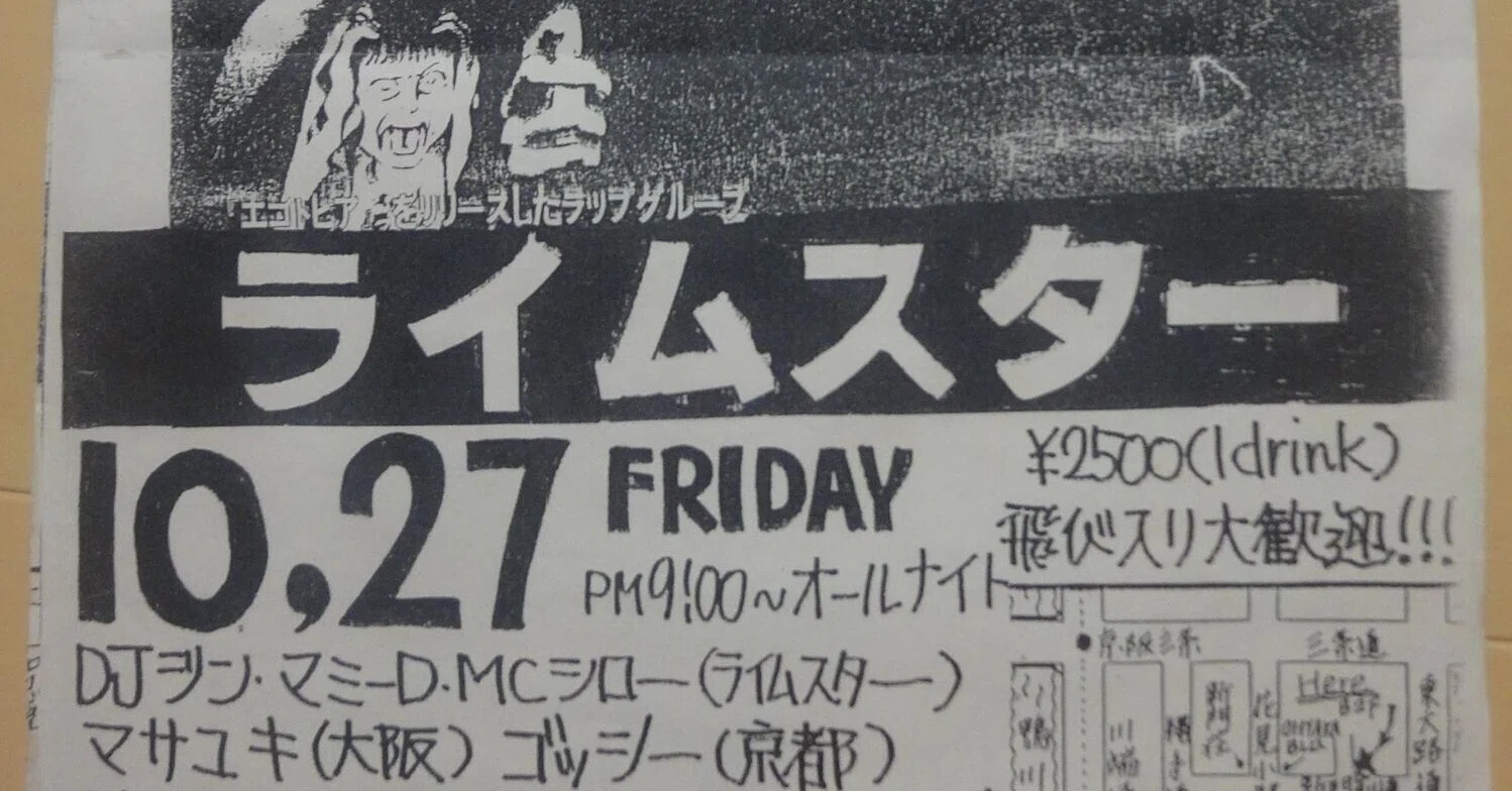 ライムスターがライブしにやってきた話｜gellbeats