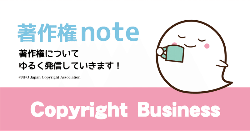 25 Note記事のみなさん マークは大切な著作権表示です 富樫康明 著作権ノウハウ Note