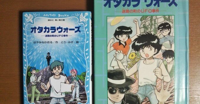【中古】 オタカラウォーズ 迷路の町のＵＦＯ事件/講談社/はやみねかおる b56510405c9a28035cacb76c270e33