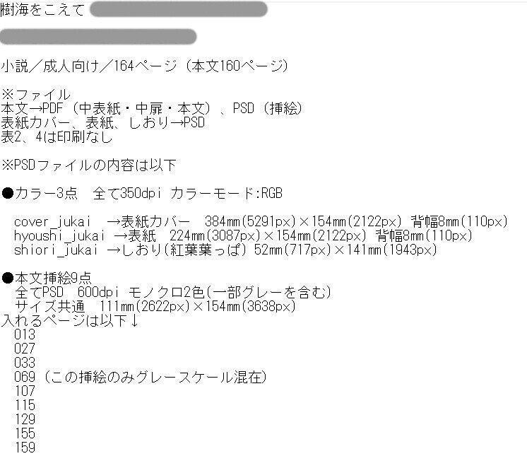 文庫サイズ小説同人誌 挿絵あり を作ってみた ひかる Note